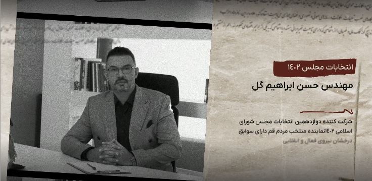 تیزر معرفی ابراهیم گل