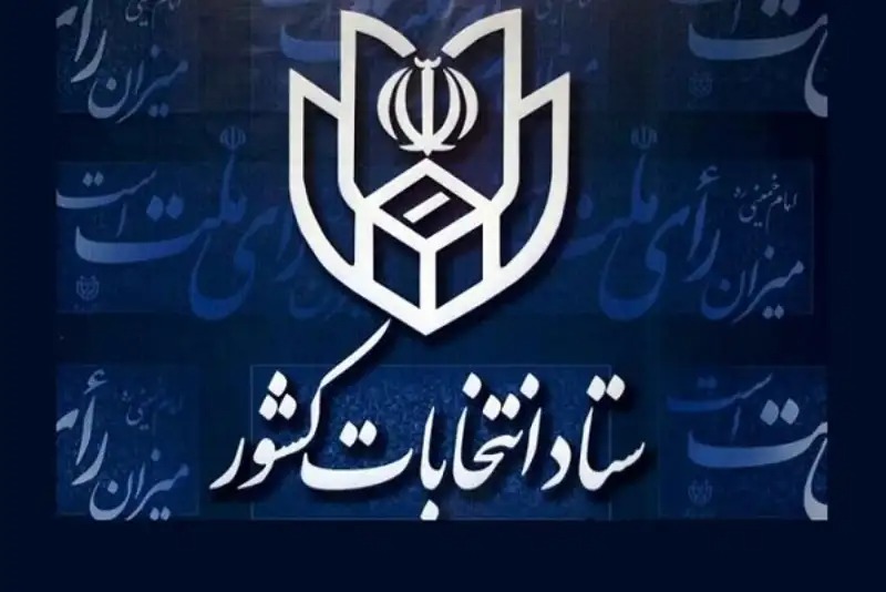 شرح وظايف و اختيارات شوراي اسلامي شهر